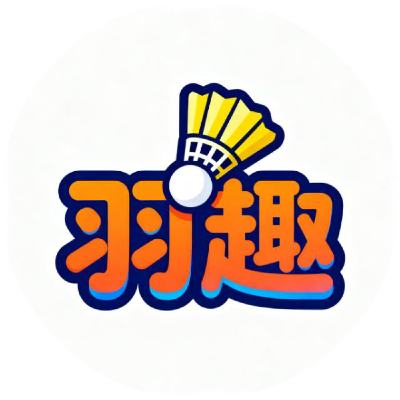 羽趣